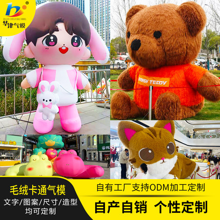 充气毛绒卡通气模定制行走卡通人偶商场活动宣传装饰美陈吉祥物