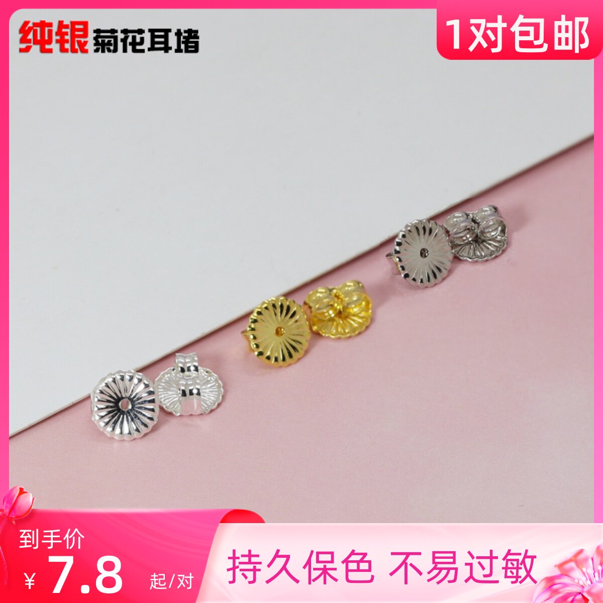 925银菊花耳塞耳堵防掉扣防过敏纯银耳钉后塞配件diy防滑耳背耳帽