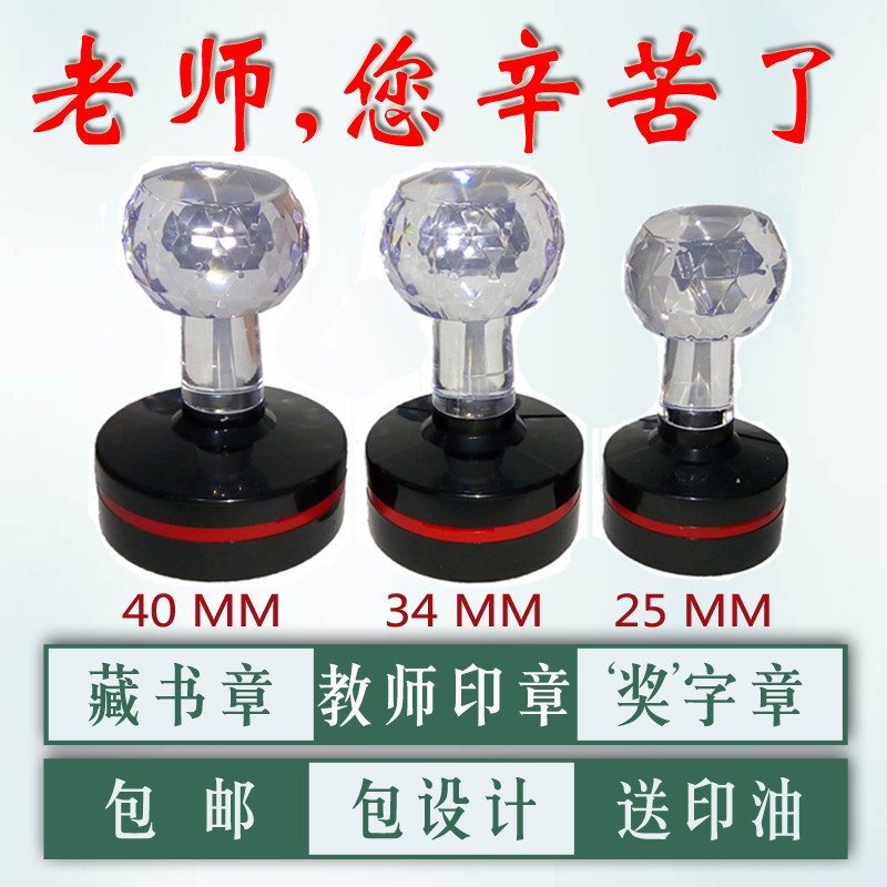 圆形个人学生大号藏书章教师批改表扬奖字励品作业印章刻章包邮