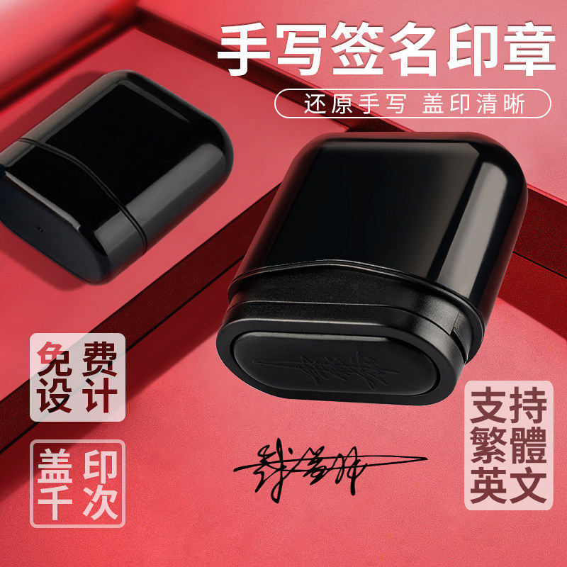 私人姓名印章定制做个性手写签字章工作文件签字个性艺术定制印仔