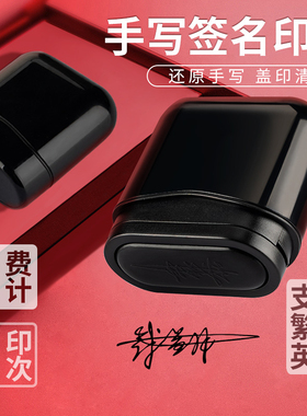 私人姓名印章定制做个性手写签字章工作文件签字个性艺术定制印仔