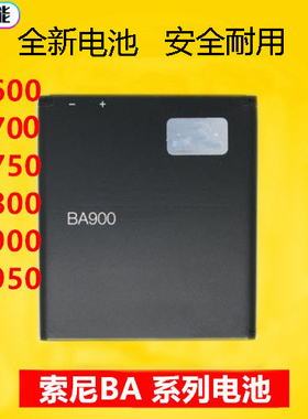 适用于SONY索尼ST25/26/21电池LT26ii/25CMT11 15MK16 18 X12M36H