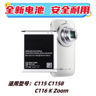 Zoom BC115BBE电池板 三星Galaxy 适用于 C1116 C1158 C1115
