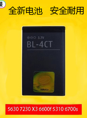 适用于诺基亚 6700s  7230 5630 X3 6600f 5310 BL-4CT手机电池板