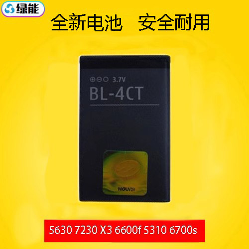 53106700sBL-4CT手机电池