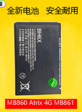 适用于摩托罗拉 MB860 ME860 BH6X电池  Atrix 4G MB861 电板