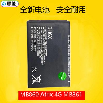 摩托罗拉BH6X电池MB860ME860