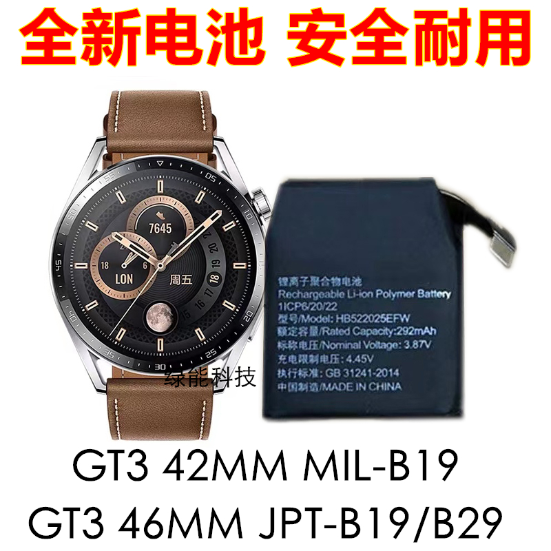 适用于华为GT3 42mm手表电池 Watch GT3pro 46MM HB572728EFW