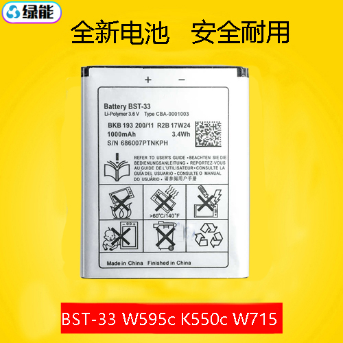 适用于索爱W595c电池板 BST-33 V800c M600 T700 C702 J105充电器 3C数码配件 手机电池 原图主图