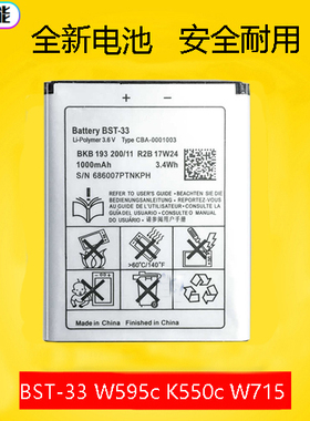 适用于索尼爱立信索爱W950I电池W958 U10i K800 K790 BST-33充电