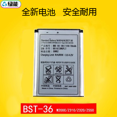 适用索爱手机电池Z558w200充电器