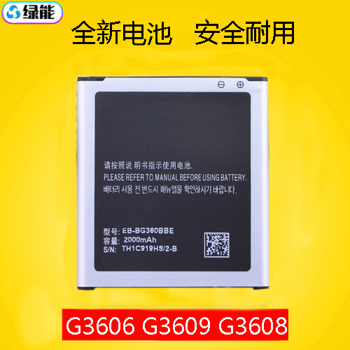 三星G3608手机电池EB-BG360CBC