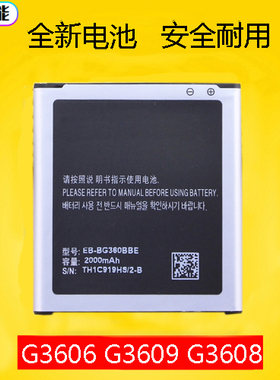 适用于三星G3608手机电池 SM-G3606 EB-BG360CBC G3609电板