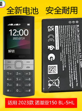 适用于 诺基亚150 2023版 TA-1582 1556 1553 BL-L5H电池1450mah