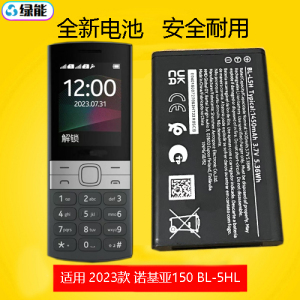 适用于 诺基亚150 2023版 TA-1582 1556 1553 BL-L5H电池1450mah