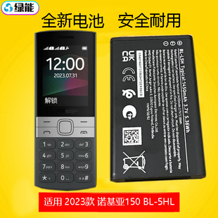 适用于 诺基亚150 2023版 TA-1582 1556 1553 BL-L5H电池1450mah