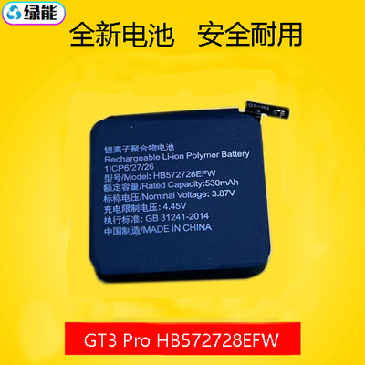 适用于华为手表Watch GT3 Pro FRG/ODN/MIL/JPT-B29/B19全新电池