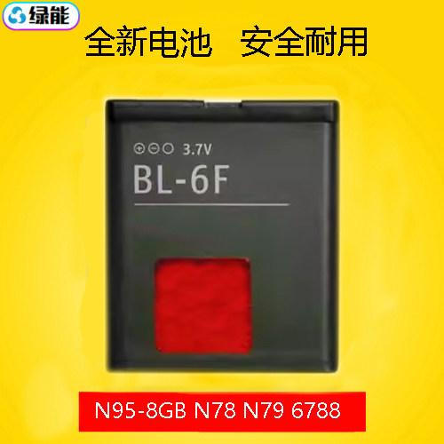 诺基亚BL-6F手机电池N95-8GN78
