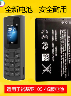 适用于诺基亚125 4G版  105 TA-1389 手机电池BL-5C电板1020毫安
