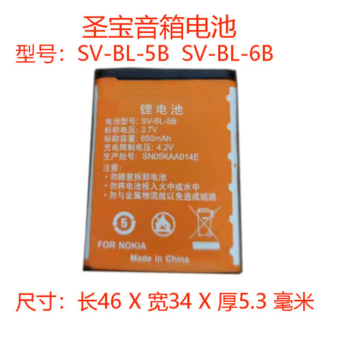 适用于圣宝SV500一代SV902 SV500L SV508 收音机音箱BL-6B 5B电池