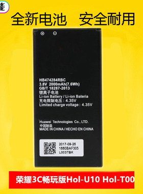 适用于华为荣耀3C畅玩版电池Hol-U10 Hol-T00 C8816 HB474284RBC
