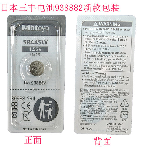日本三丰原装电池SR44