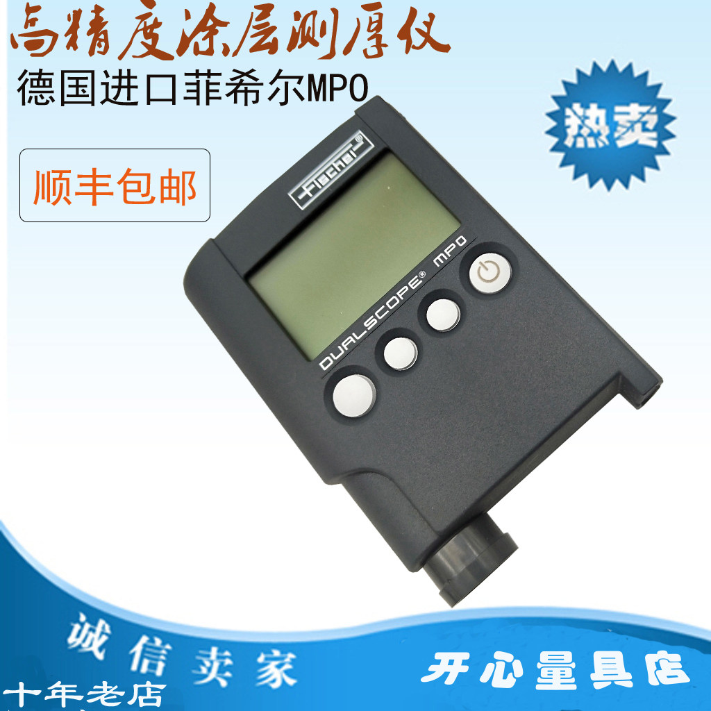 德国菲希尔mpo涂层测厚仪 两用进口测厚仪 镀层漆膜测厚仪顺丰邮