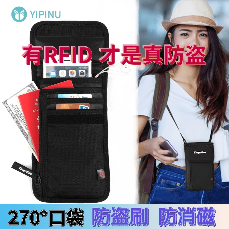 RFID证件护照收纳包随身机票卡包
