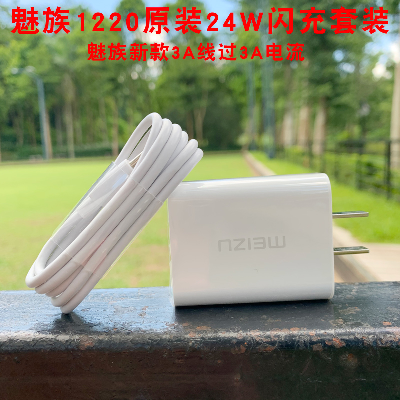 魅族原装充电器16s pro M15 pro7 X8 17快充数据线up1220快充线闪-封面