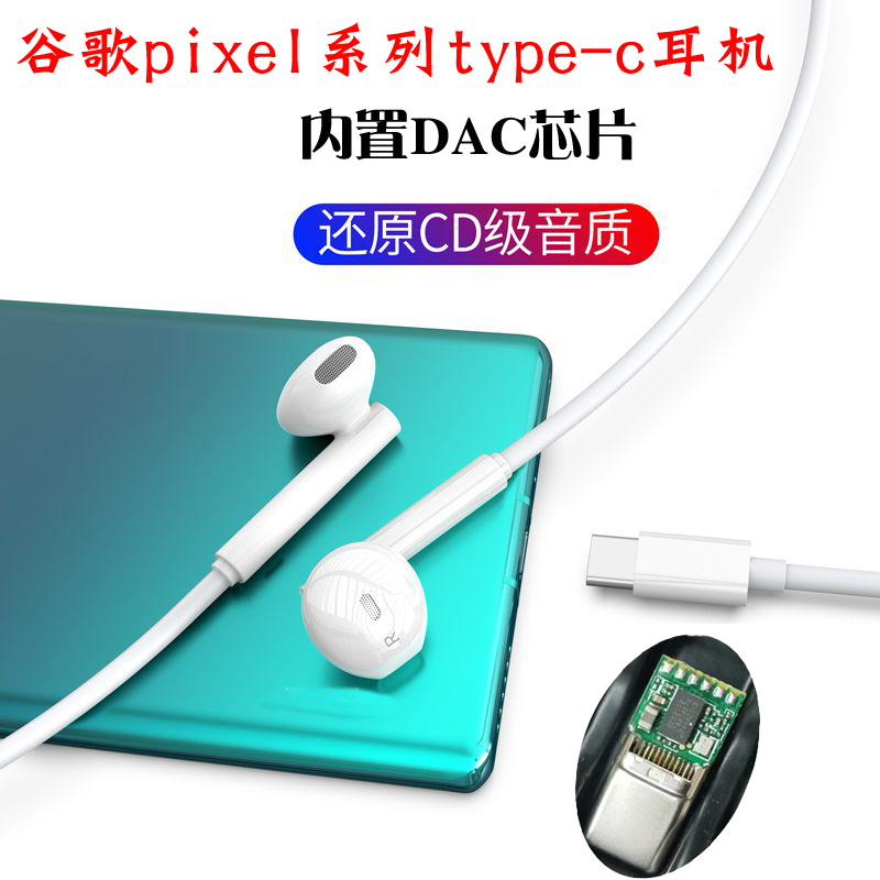 Google谷歌数字耳机Pixel 2XL pixel3 pixel4 