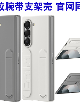 适用于三星Z Fold6手机壳W25心系天下保护套Fold7腕带保护壳zfold5简约w23/w22纯色zfold4支架fold3纯色w24壳