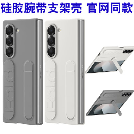 适用于三星Z Fold6手机壳W25心系天下保护套Fold7腕带保护壳zfold5简约w23/w22纯色zfold4支架fold3纯色w24壳