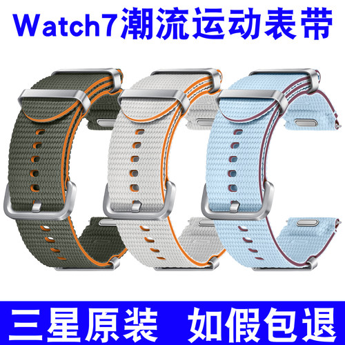 适用于三星WATCH7原装表带潮流
