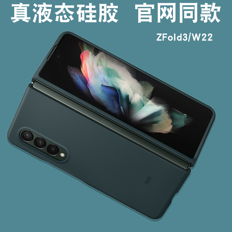 真液态硅胶三星fold3手机壳