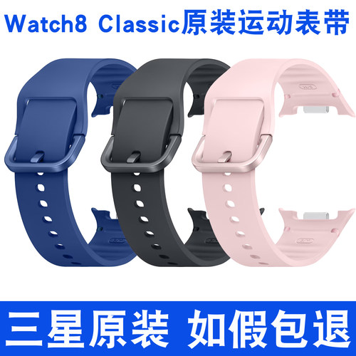 三星Watch8Classic原装运动表带