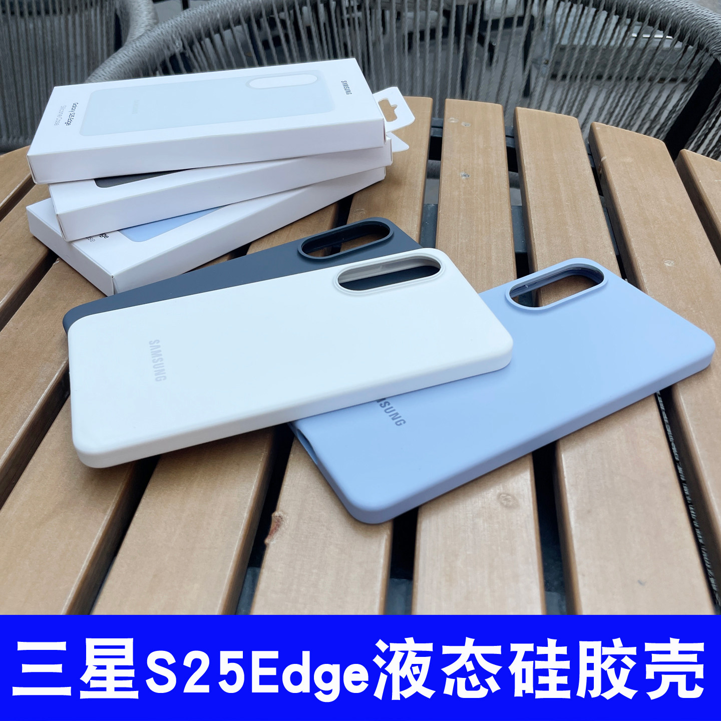 适用于三星Galaxy S25Edge 硅胶保护壳s25edge液态硅胶手机壳5G全包防摔商务男高级感纯色轻薄外壳小清新女款