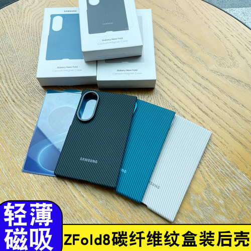 适用于三星ZFold8折叠屏手机壳