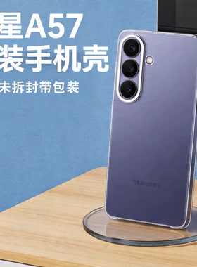 适用于三星A57 5G原装透明手机壳A57 5G正品保护套EF-QA576保护壳三包硬壳防摔商务简约男女超薄新款裸机外壳