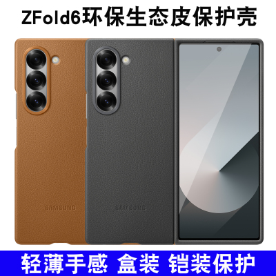 适用于皮革轻薄三星ZFold6