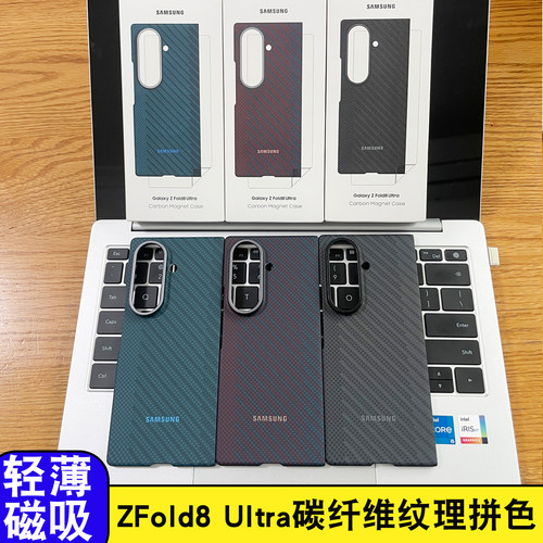 适用于三星ZFold8 Ultra折叠屏新款手机壳碳纤维纹理ZFold8凯夫拉纹理保护套zfold8防摔商务拼色磁吸充电后壳