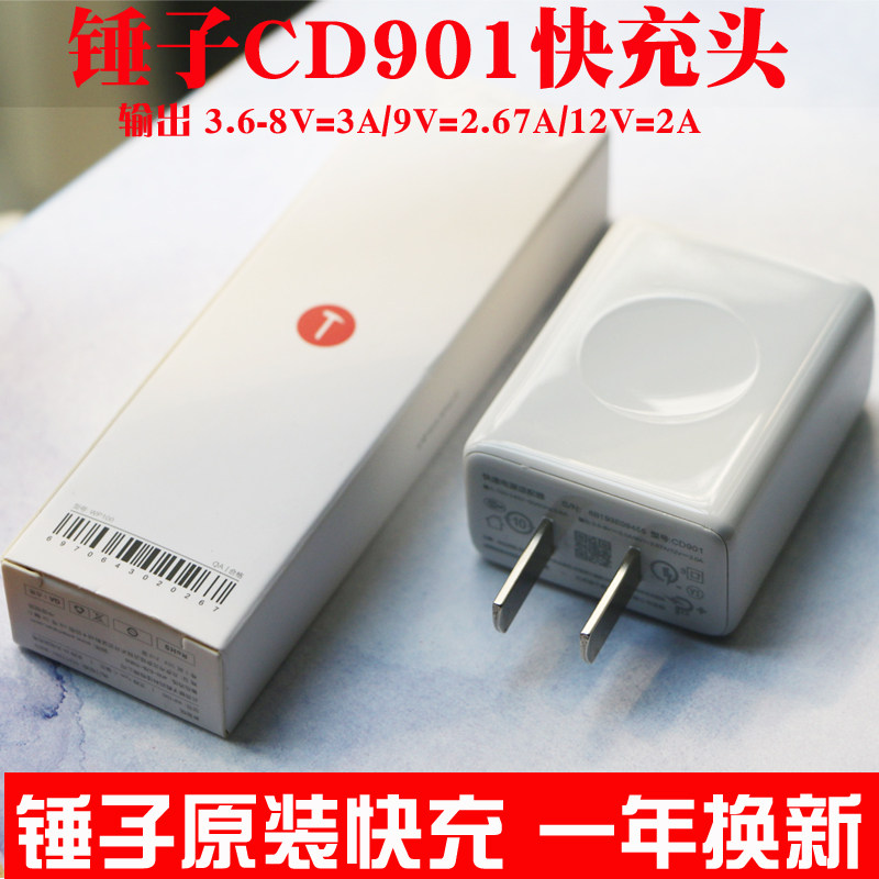 锤子手机m1l原装充电器坚果pro3快充pro2s数据线cd901充电头闪充