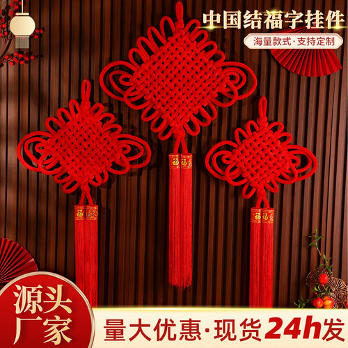 大号中国结挂件玄关客厅福字装饰