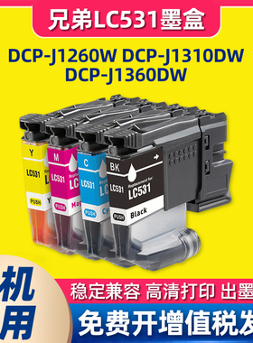 适用兄弟DCP-J1310DW墨盒DCP-J1360DW J1260W打印机墨水盒大容量
