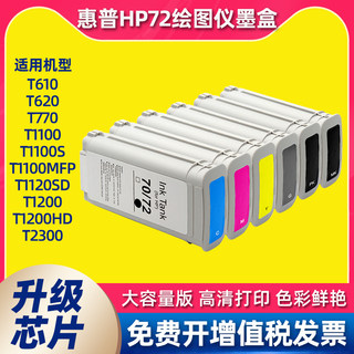 适用惠普72号墨水盒绘图仪打印机C9403墨盒hpT610-620-770-790795