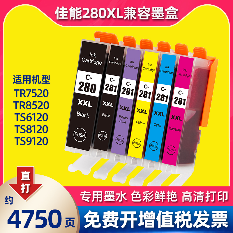 适用佳能280/281墨盒循环加墨TS9120/8120/6120/5120TR8520打印机