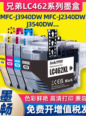 兼容兄弟LC462XL墨盒brother MFC-J2340DW J3540DW J3940DW打印机