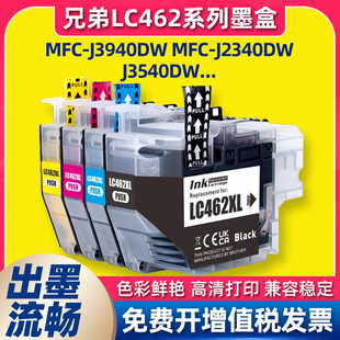 J3540DW J2340DW J3940DW打印机 MFC 兼容兄弟LC462XL墨盒brother