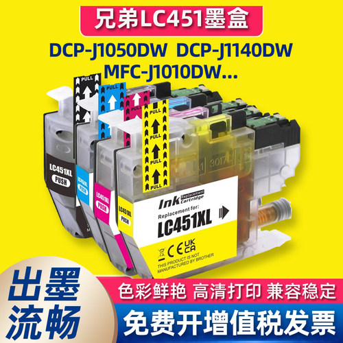 兼容brother兄弟LC451XL墨盒DCP-J1050DW J1140DW J1010DW J1700