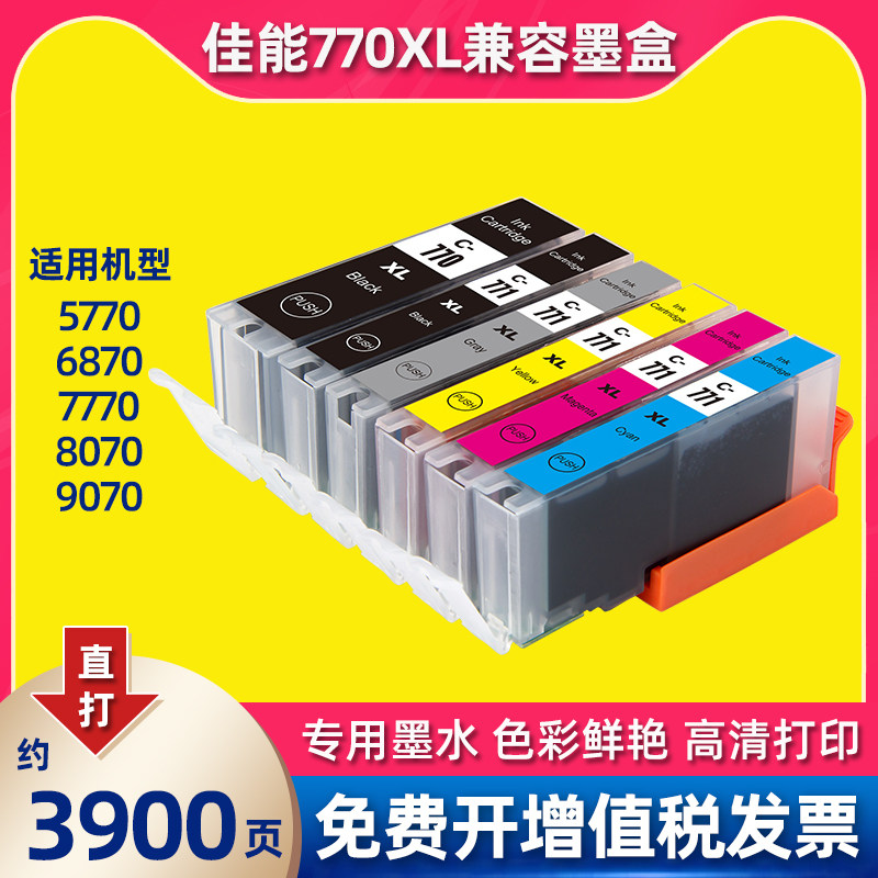 适合佳能ts5070墨盒770xl/771打印机TS6070墨水MG7770/6870/5770