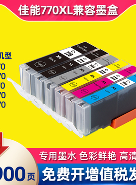 适合佳能ts5070墨盒770xl/771打印机TS6070墨水MG7770/6870/5770